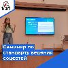 16 мая в г. Кемерово прошел практический семинар...